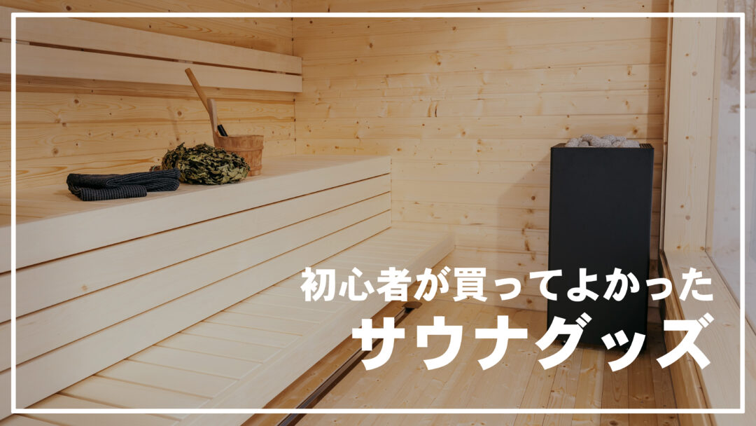 高級品 さ123 01 サウナー必見 サウナ SAUNA 37 グッズ mamun.uz